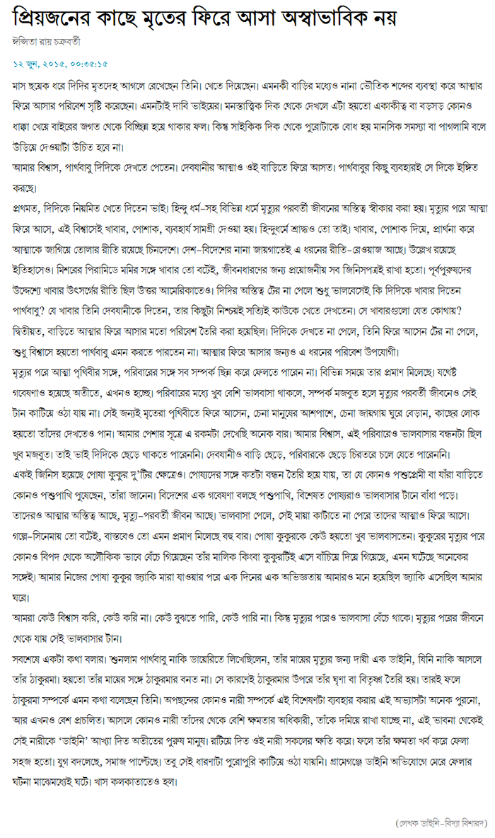 anandabazar patrika 12-06-2015 priyajaner kaachhe mriter phire aasa aswabhabhik naye Ipsita Roy Chakraborty